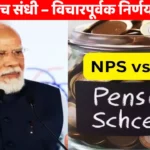 nps ups pension scheme