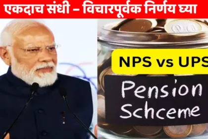 nps ups pension scheme