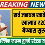 PM Jan Dhan Yojana 2024