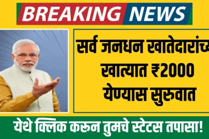 PM Jan Dhan Yojana 2024