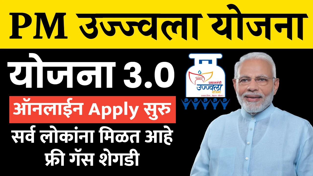 PM Ujjwala Yojana