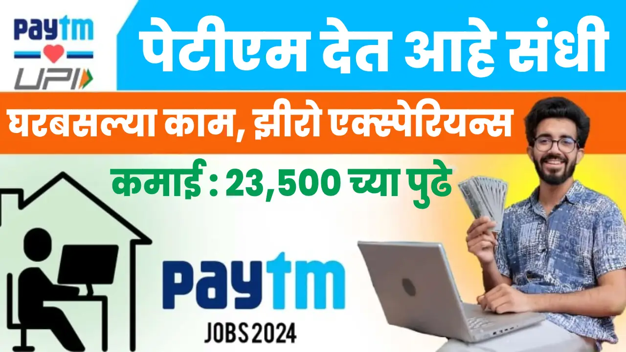 Paytm work from home job details for earning money from home