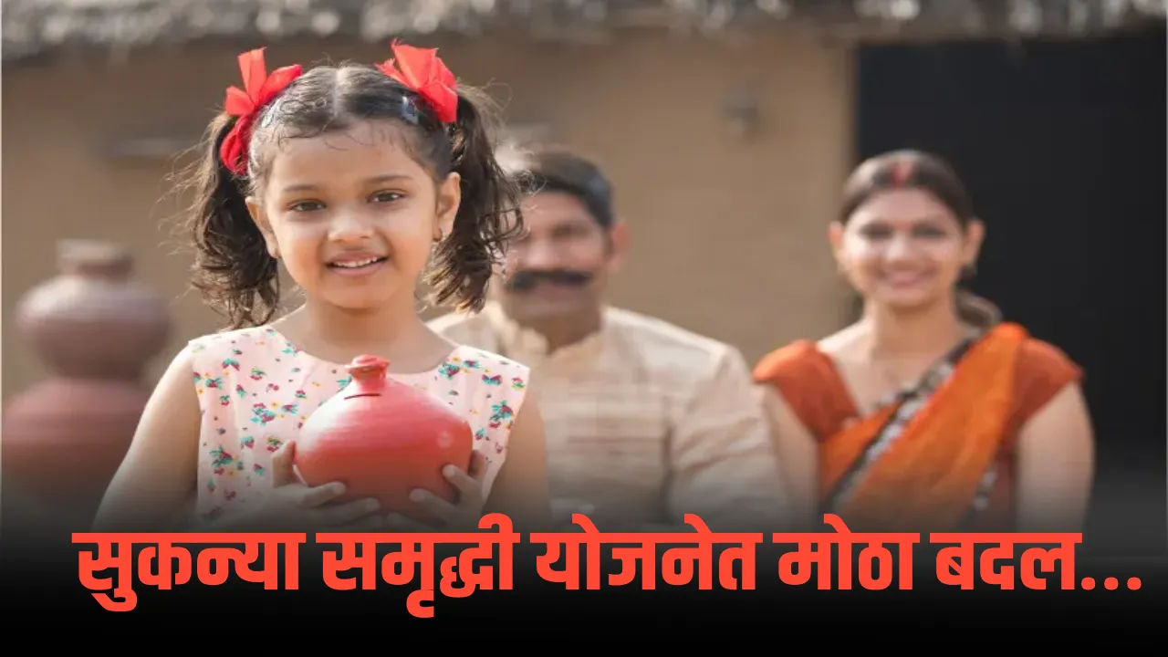 sukanya samriddhi yojana