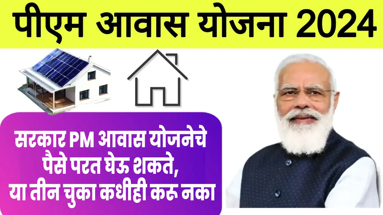 PM Awas Yojana