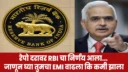 RBI On Repo Rate