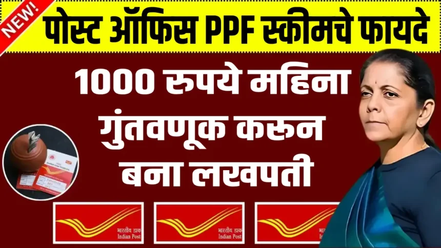 Post Office PPF Scheme