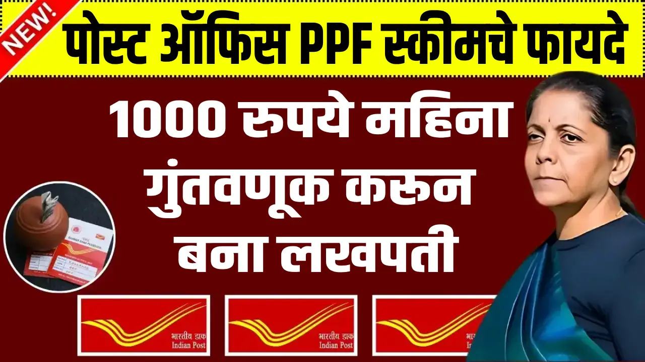 Post Office PPF Scheme